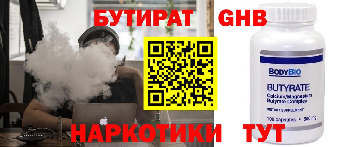 Бутират 1.4BDO  Вход с VPN  Бутират  Самара 