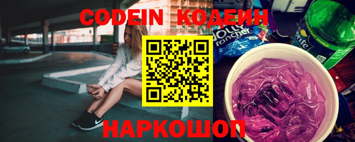 Codein Purple Drank  даркнет сайт  Самара  Вход с VPN 