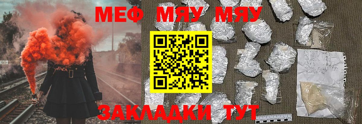 Меф мяу мяу кристаллы Самара